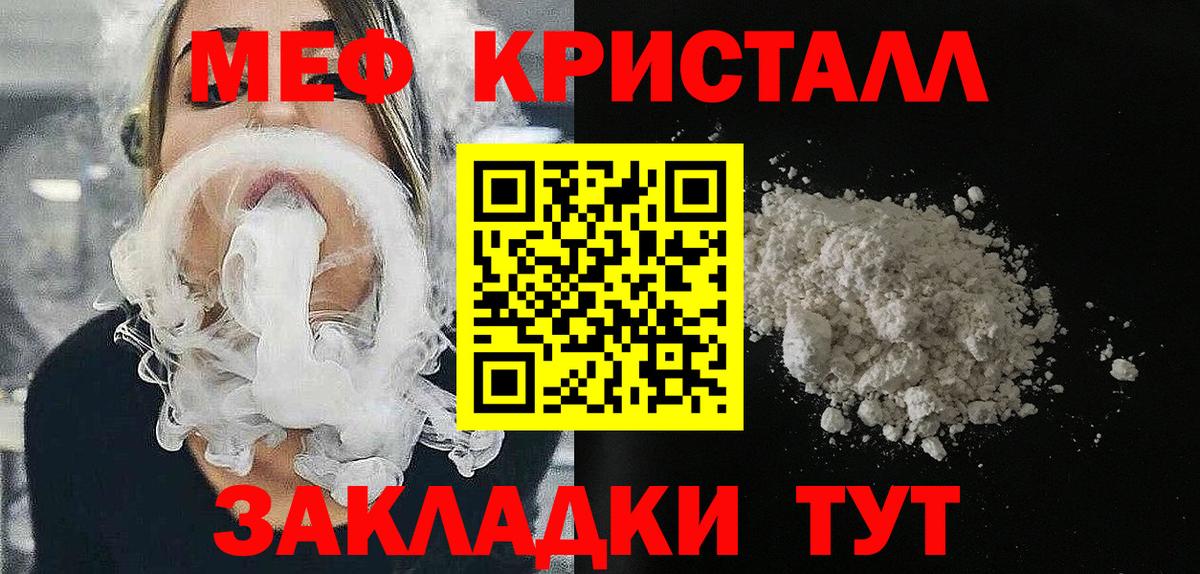 МЕФ кристаллы Воскресенск